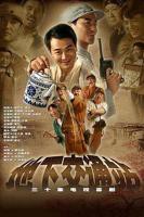 地下交通站电视剧全集高清完整版免费在线观