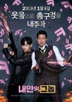 我身体里的那个家伙电影完整版