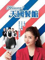 欢迎来到龙餐馆电影免费观看
