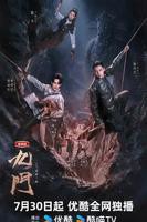 九门2在线观看免费完整