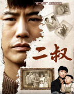 日剧《小叔子》在线观看全集中文版