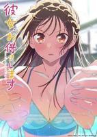 《租借女友》第五季