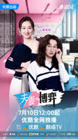 夫妻的博弈国语在线看全集完整版