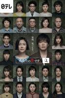 日剧《轮流》完整版在线观看
