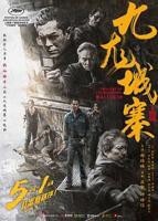 九龙城寨之围城免费在线观看完整版