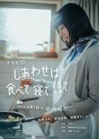 《熟睡的》日剧