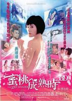 蜜桃成熟时33d