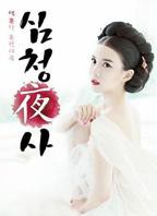 《玉壶野史》完整版