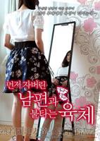 日本公和媳HD高清在线