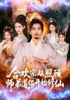 《合欢功》