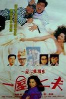 《两屋一妻》