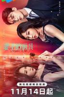 《妻子的交易》结局讲了什么