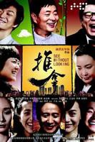 《推拿4》完整版