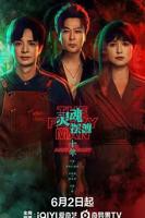 灵魂摆渡十年之约