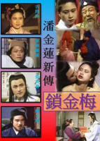 《金莲上梁山》在线观看免费