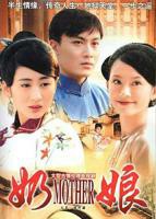 《太行奶娘》免费观看高清