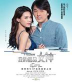 极品女士第三季