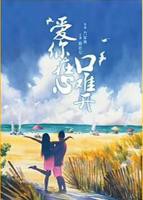 心口不一泰剧完整未删减版百度云