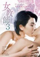 《女教师》在线观看电视剧完整版中